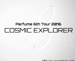 パフュームライブ2016チケット取り方