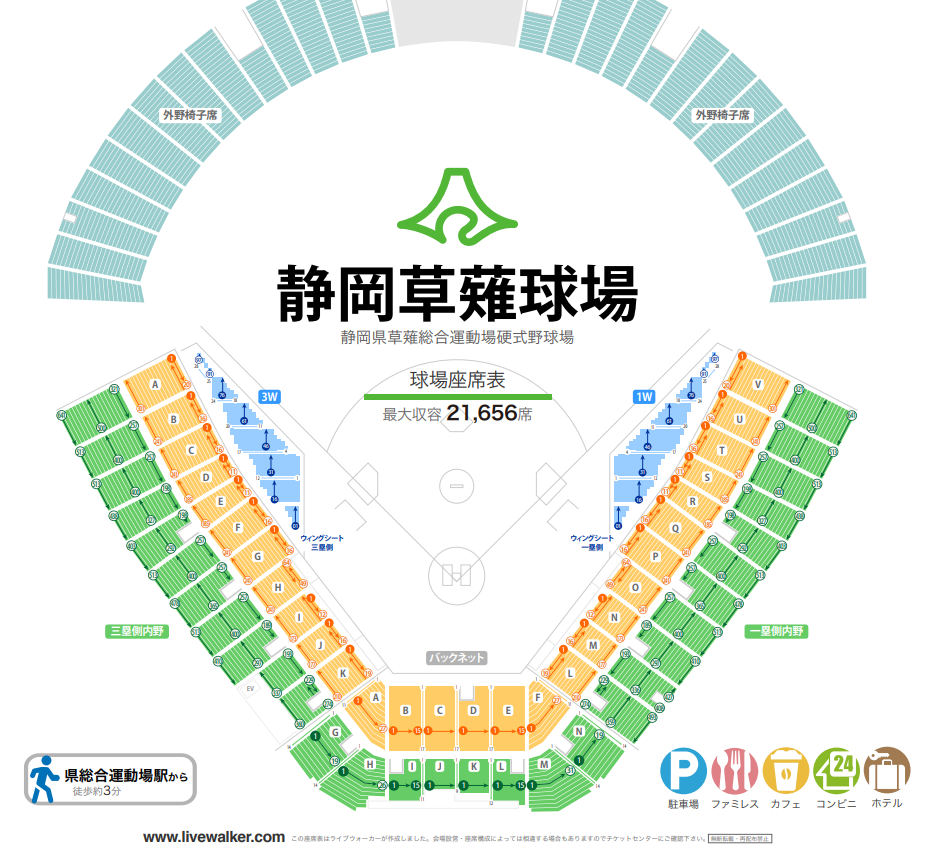 草薙球場プロ野球座席表